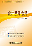 会计教程封皮