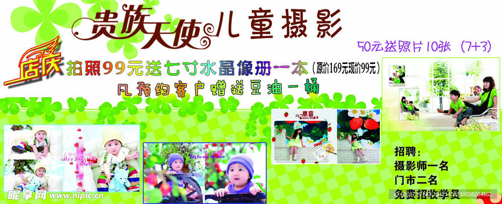 贵族天使儿童摄影海报