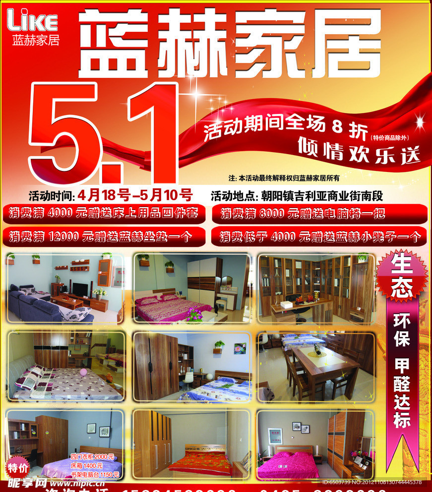 蓝赫家居宣传海报