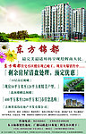 东方锦都房产海报