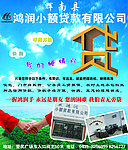 鸿润小额贷款海报