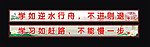 学校标语