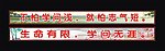 学校标语