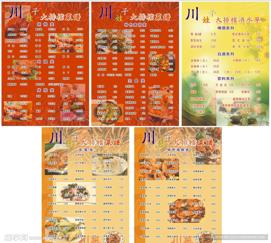 菜谱设计