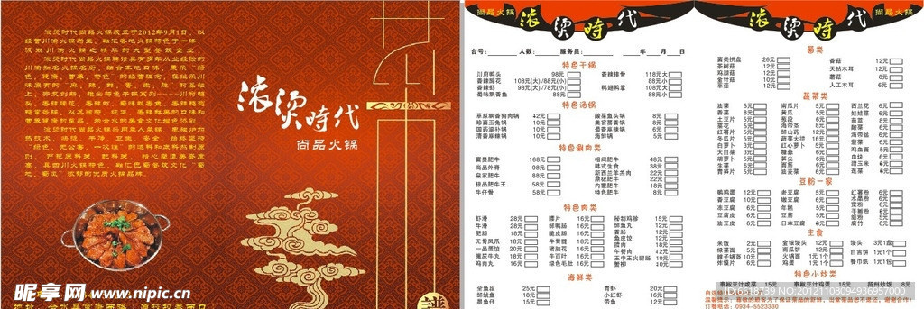 菜谱菜单设计