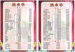 餐饮酒水单设计