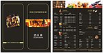 酒店酒水单设计