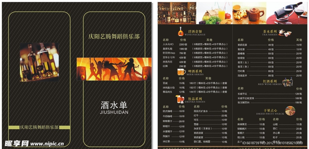 酒店酒水单设计