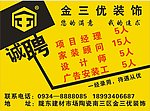 装饰诚聘
