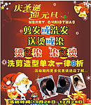 美发店海报设计