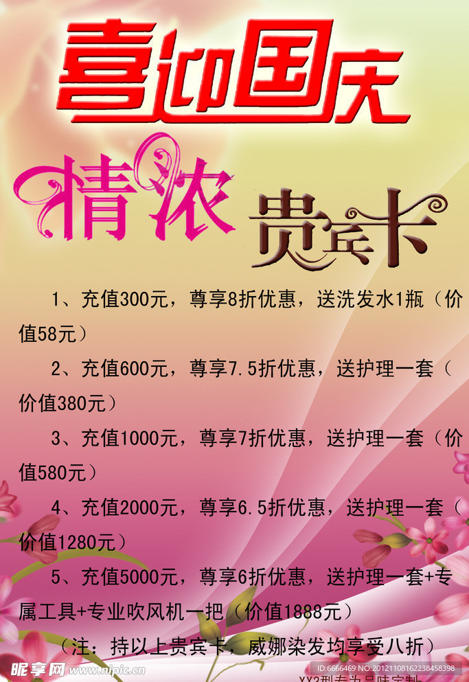 喜迎国庆