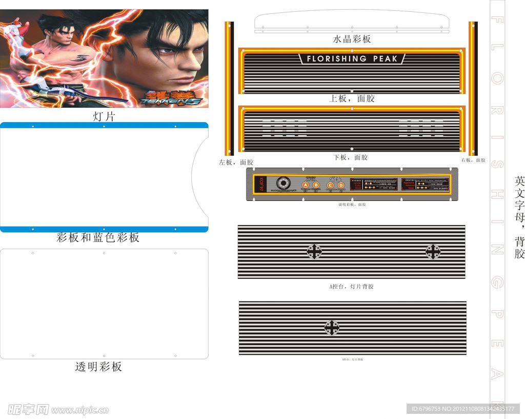 铁拳TEKKEN5