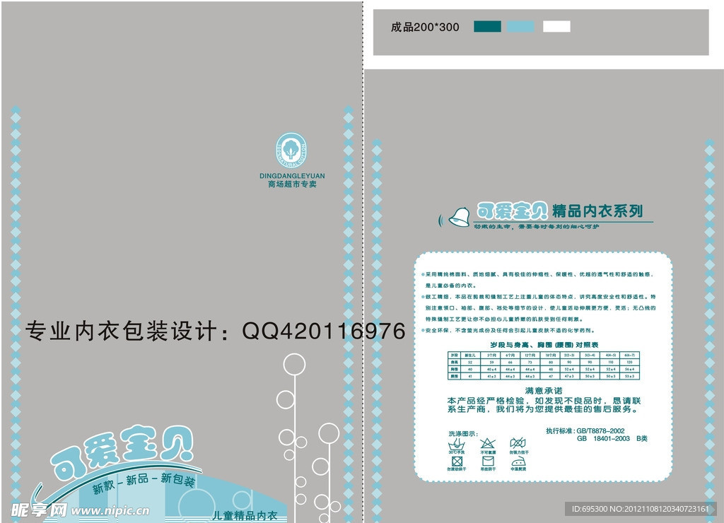 儿童内衣 可爱宝贝