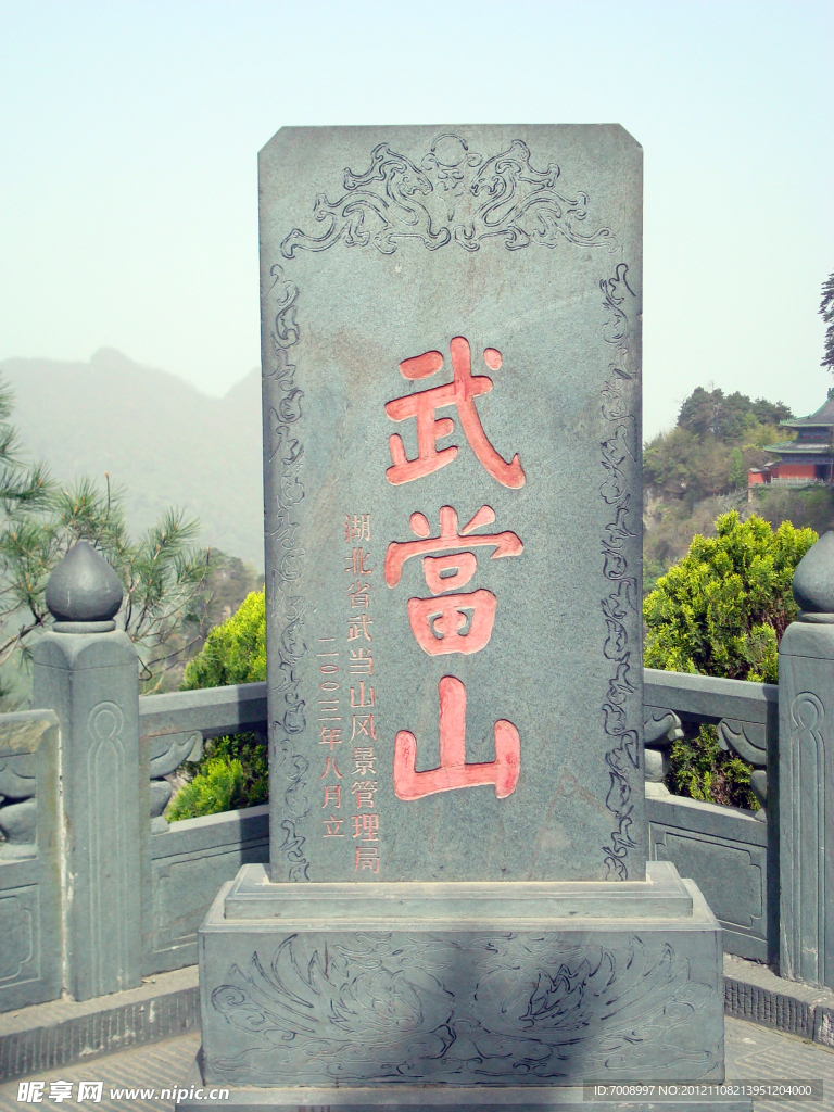 武当山
