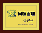 标牌设计