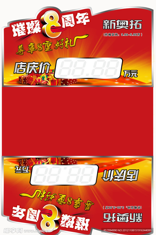 店庆车顶牌