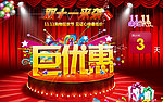 淘宝双11 购物狂欢