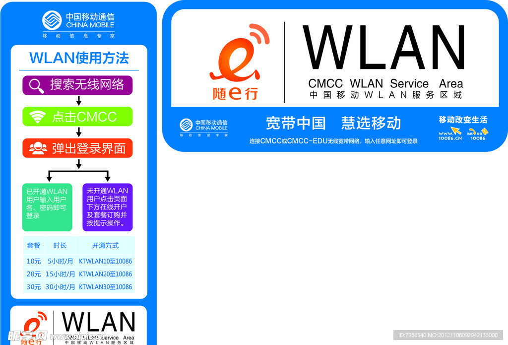 WLAN无线上网