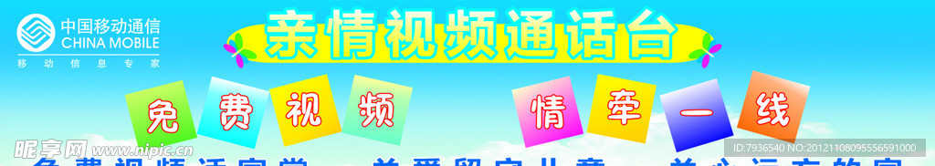 关注留守儿童亲情视频通话台