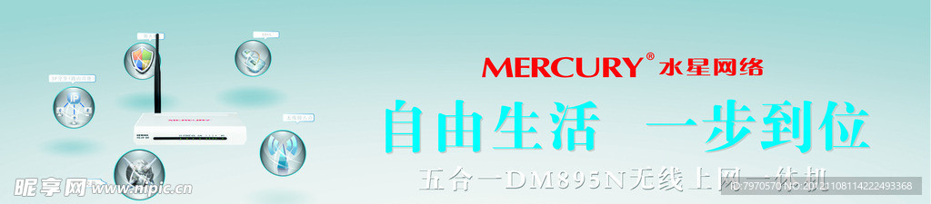 水星