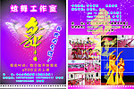 炫舞工作室宣传彩页