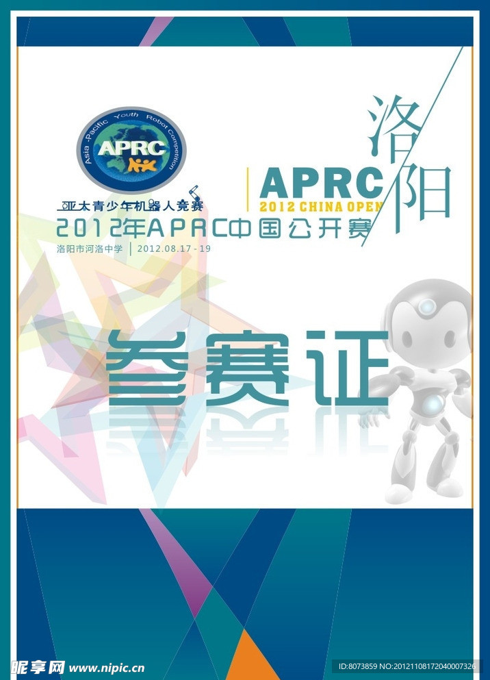 参赛证