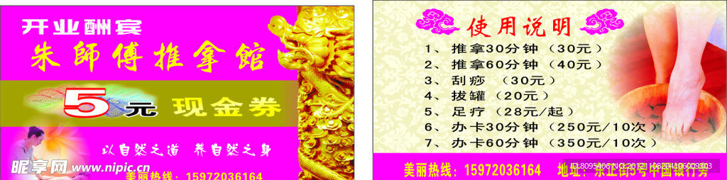 推拿馆现金券