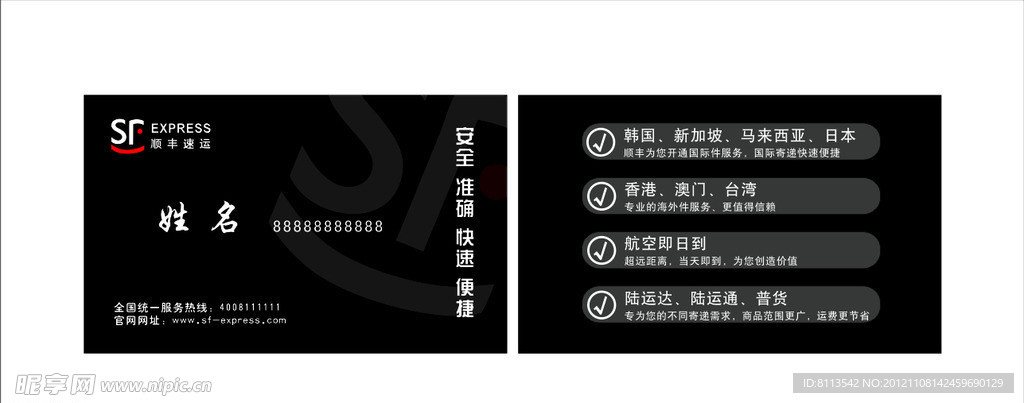 顺丰名片 卡片