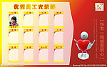 优秀员工榜 cdr