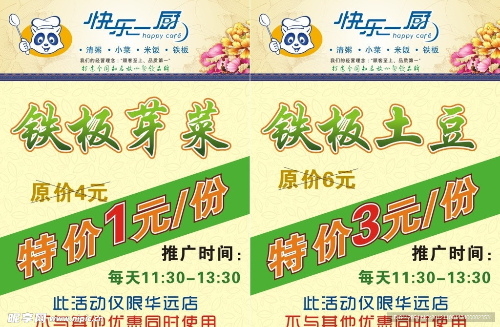 餐厅传单