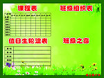 课程表