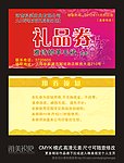 礼品券