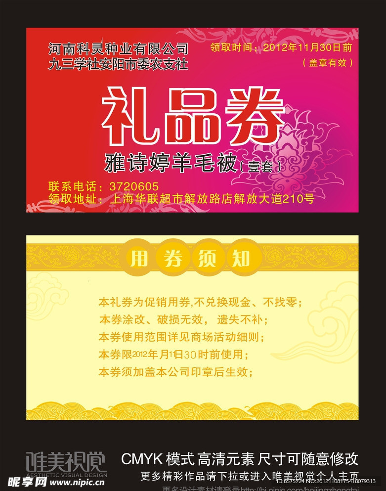 礼品券