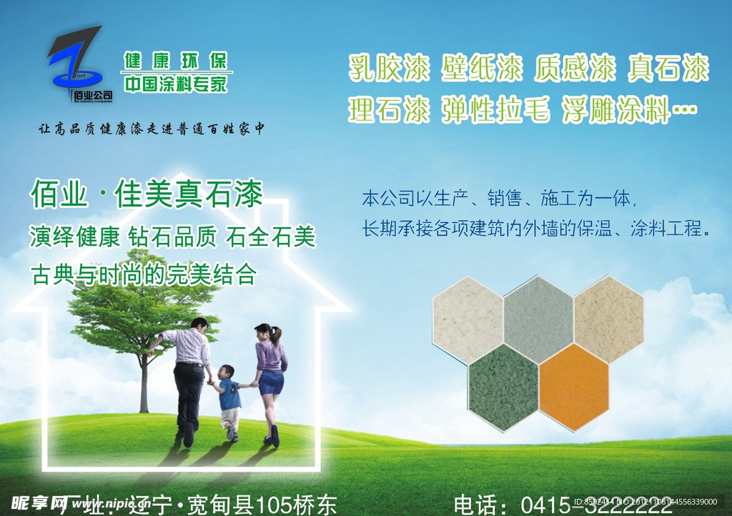 佰业海报