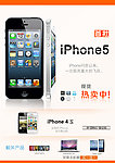 iphone5宣传单张