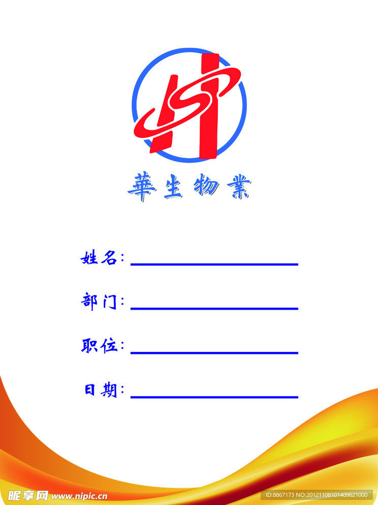 胸牌