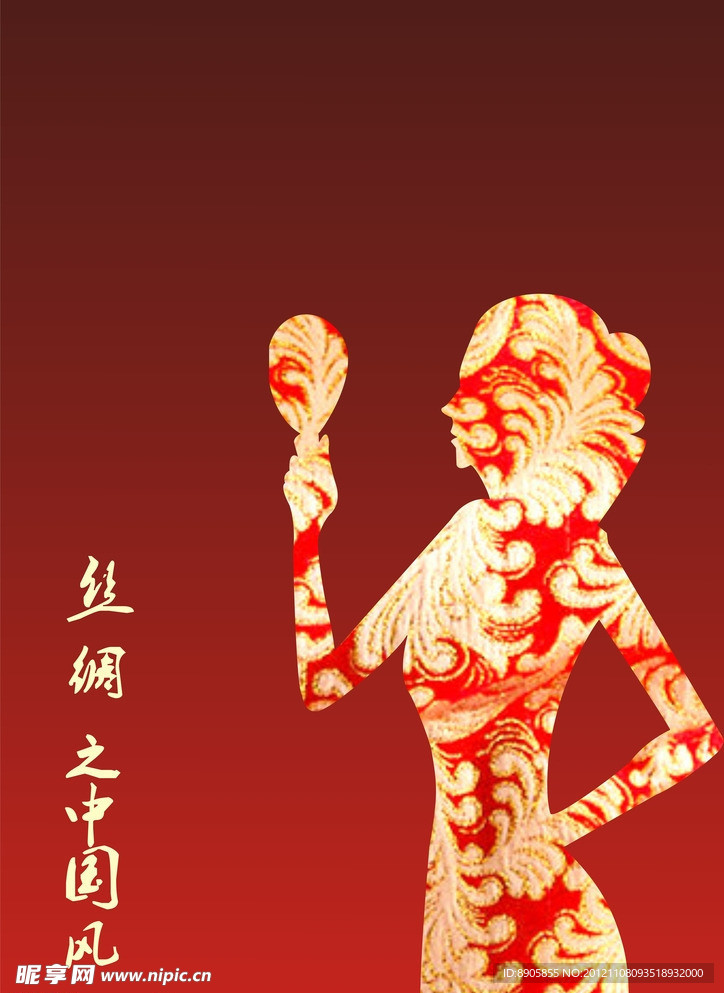 丝绸之中国风