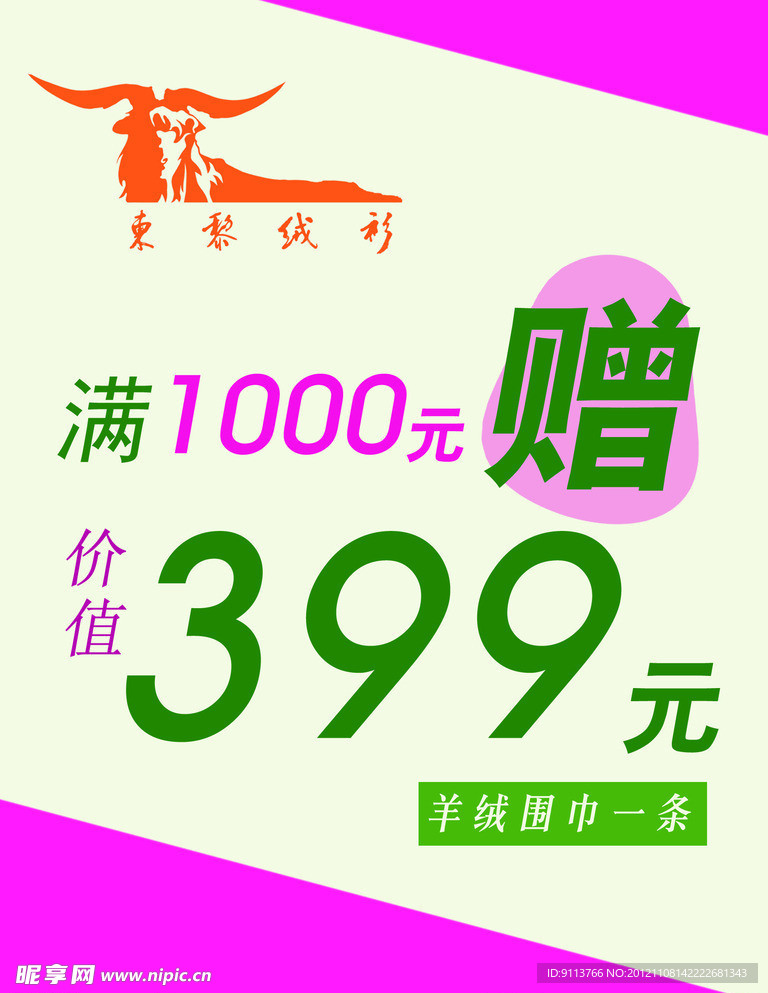促销海报