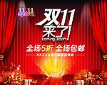 双十一全场包邮