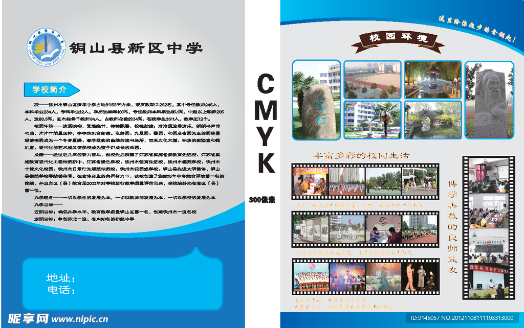 学校彩页