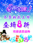 冬季新款上市海报
