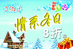 情系冬日海报