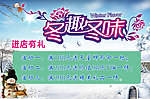 冬季活动海报