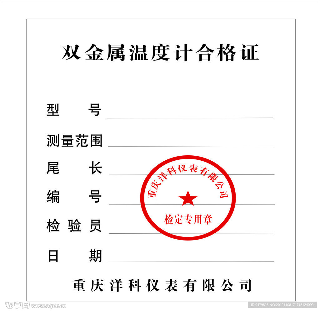 合格证模板