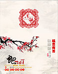 2013蛇年贺卡