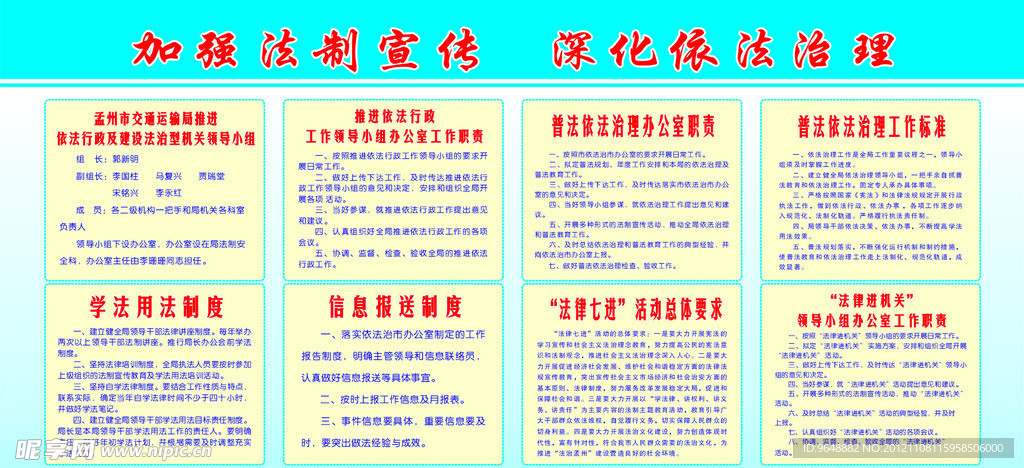 普法教育
