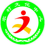 农村文化中心标志