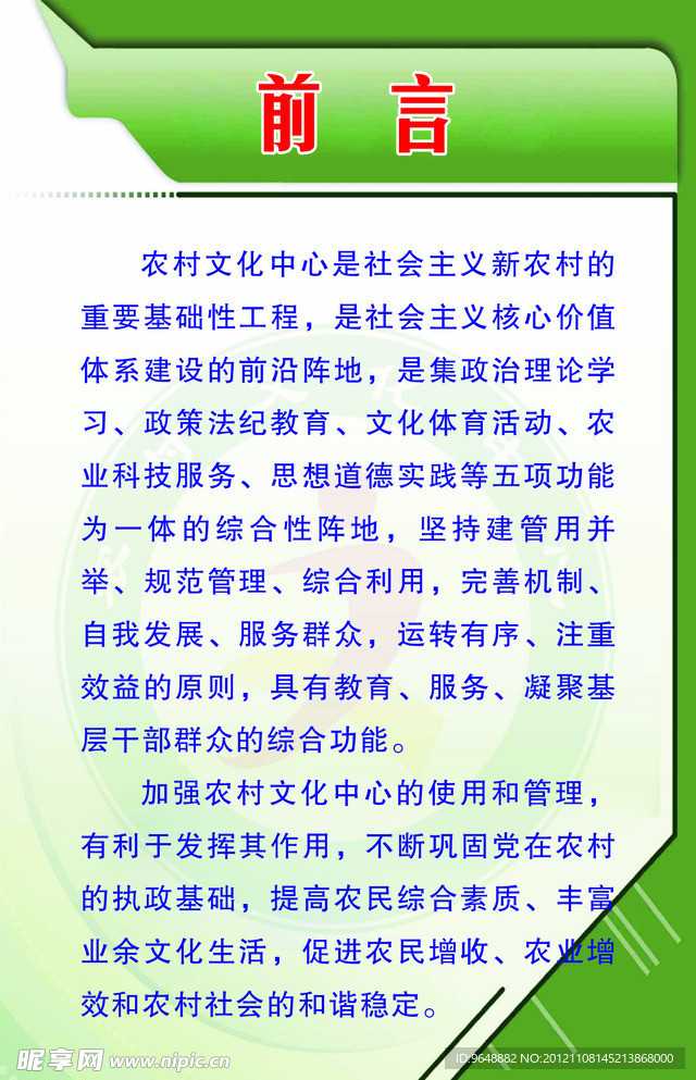 新农村文化中心室内各项制度