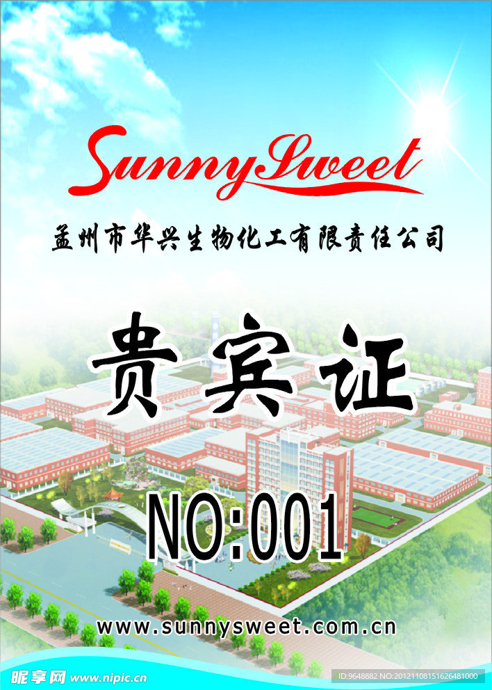 华兴生物公司贵宾证