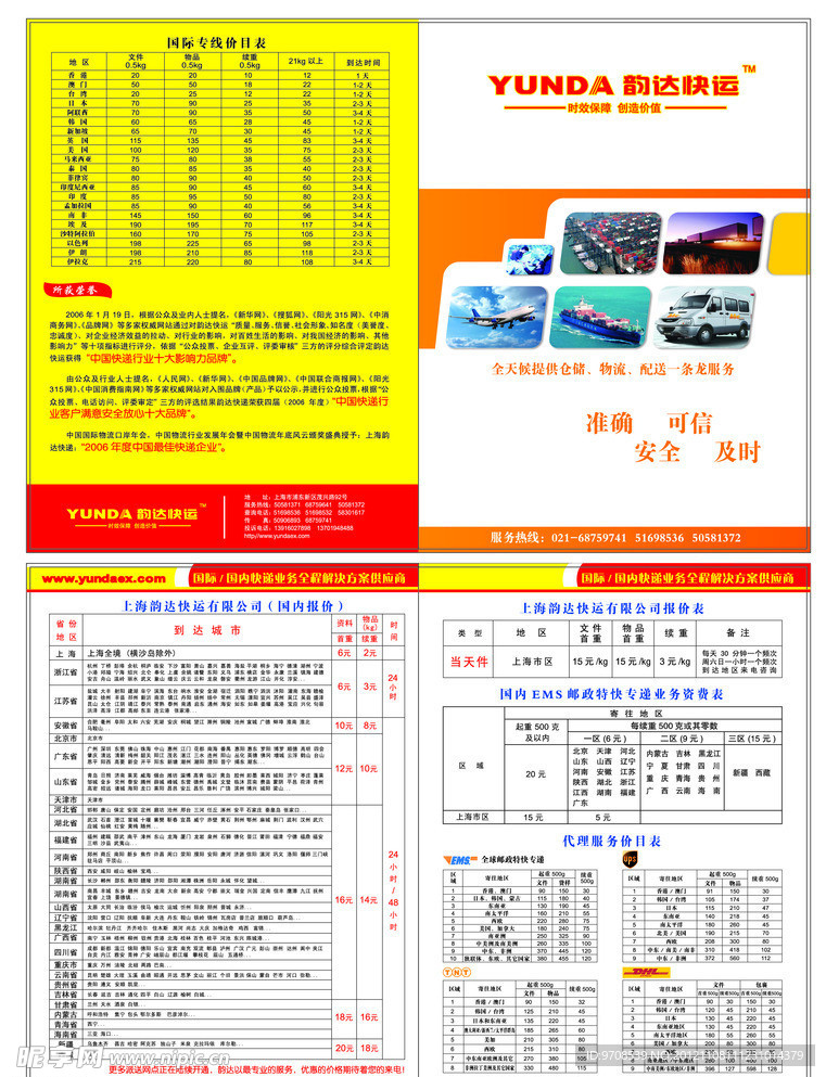 韵达快递宣传单